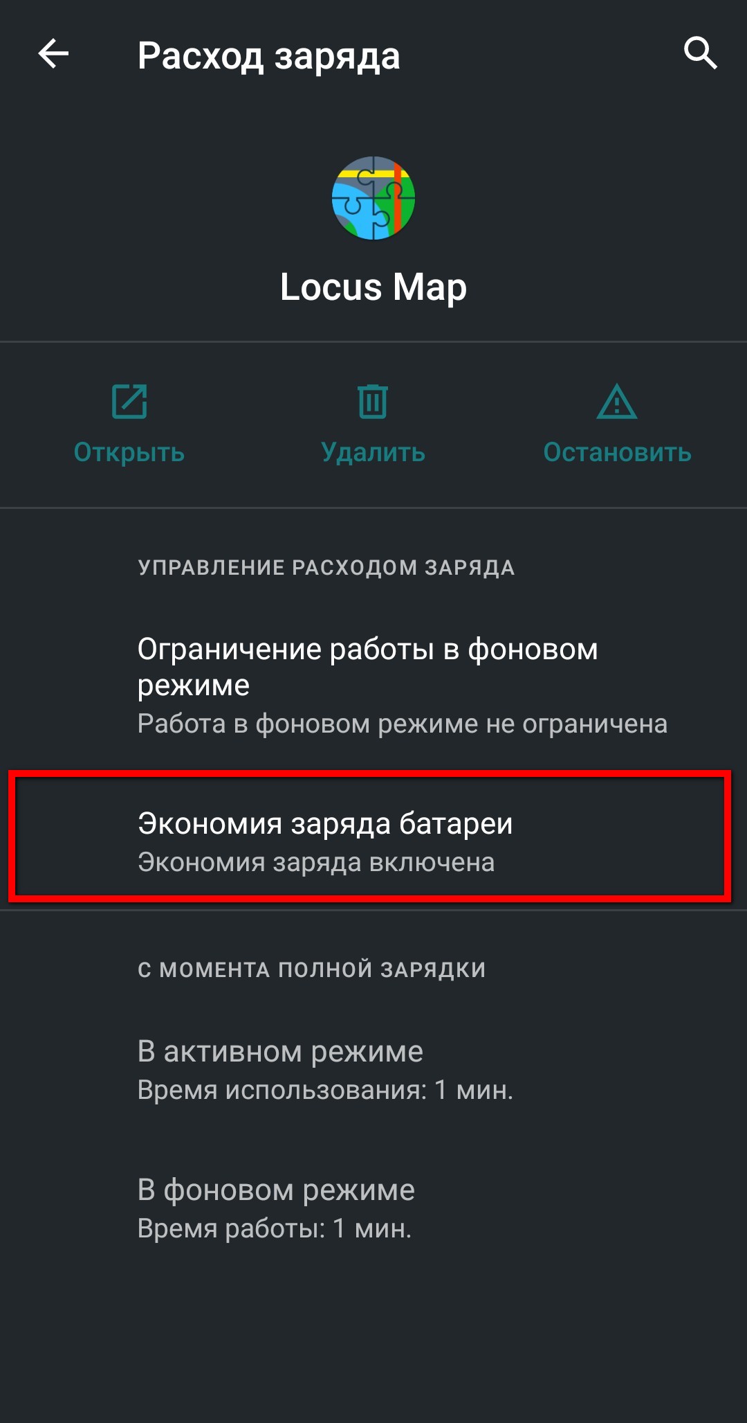 Locus. Настройка фоновой работы. [WIKI поисково-спасательных работ]